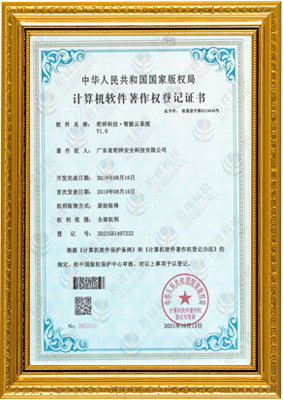计算机软件著作权登记证书-米兰体育·公司网站登录入口-米兰(中国) 智能云系统v1.0